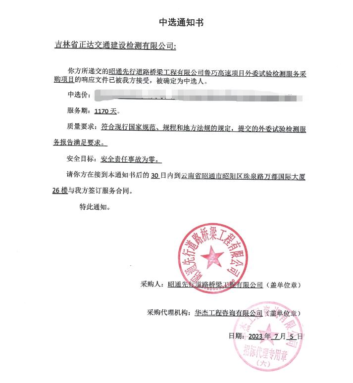 吉林正達中標魯巧高速項目外委試驗檢測