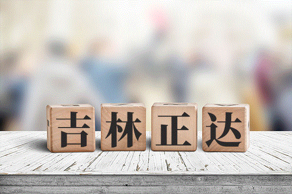 吉林正達中標2023年省管高速公路工程項目試驗檢測