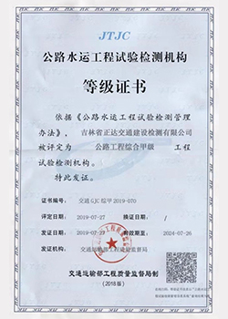 公路工程綜合甲級資質